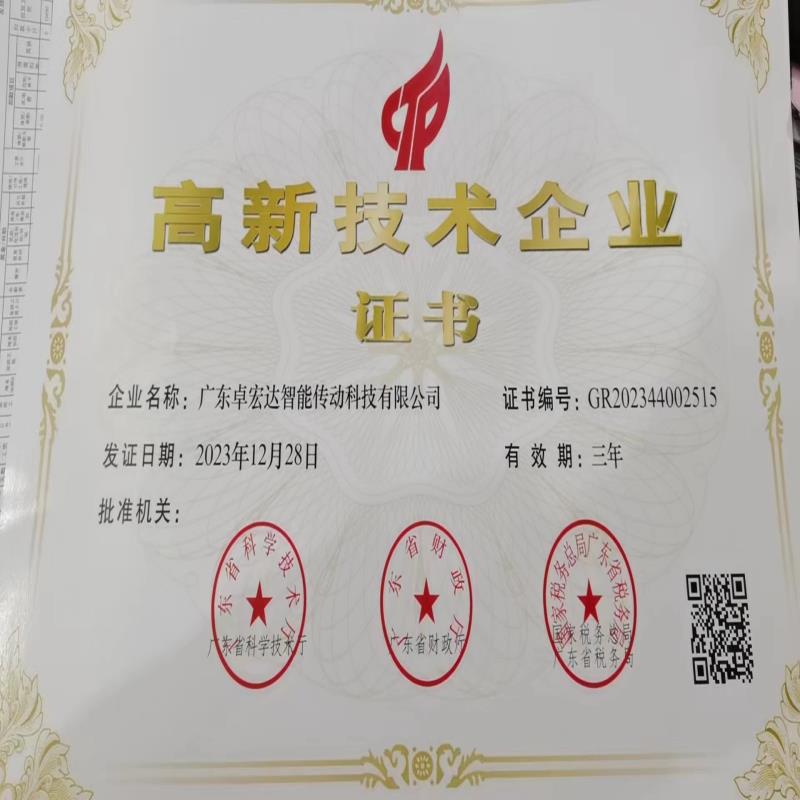 公司荣誉-北機傳動-深圳市金鴻達傳動設備有限公司