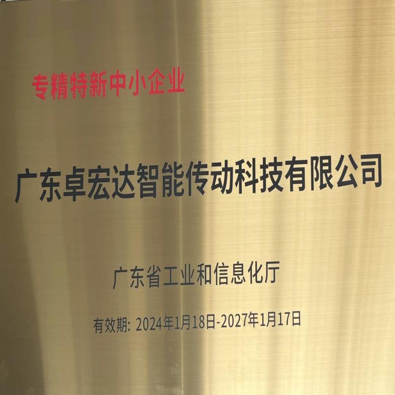 公司荣誉-北機傳動-深圳市金鴻達傳動設備有限公司