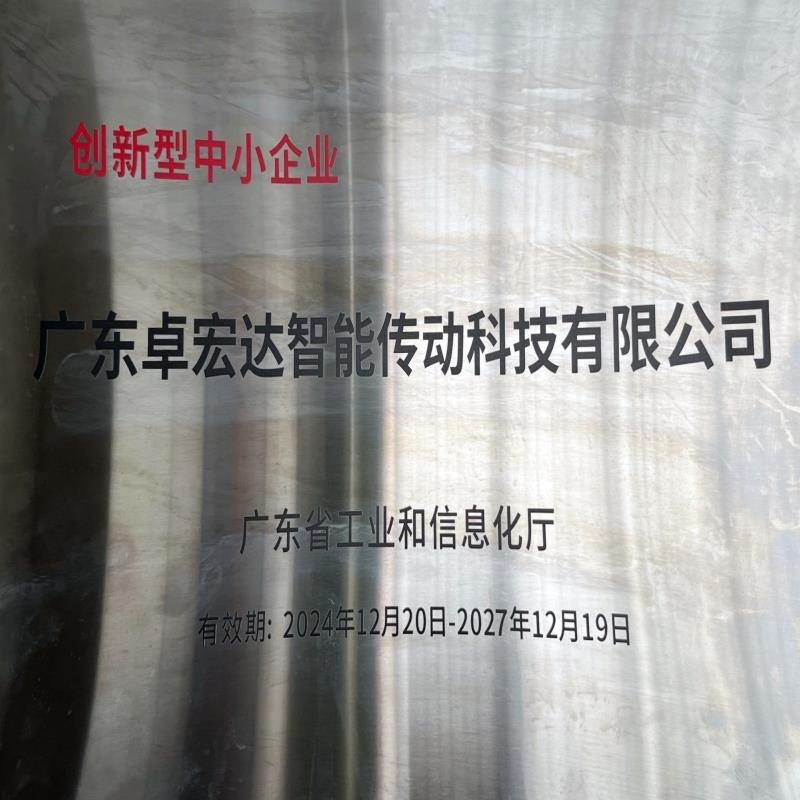 公司荣誉 -北機傳動-深圳市金鴻達傳動設備有限公司